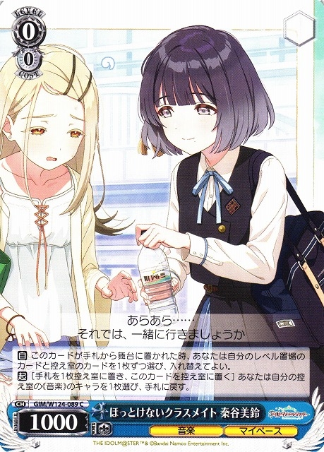 【WS】ほっとけないクラスメイト 秦谷美鈴【C】GIM/W124-089