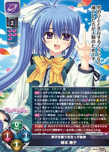 【LO】夢子を慕う百合っ子後輩 棟本 椿子【SR】LO-5950