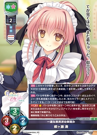 【LO】一途な庶民派幼馴染み 柳ヶ瀬 湊【R】LO-5969