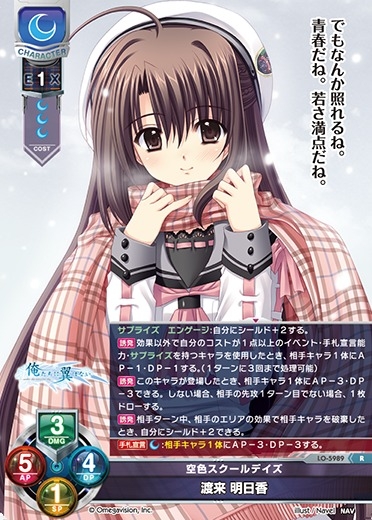 【LO】空色スクールデイズ 渡来 明日香【R】LO-5989