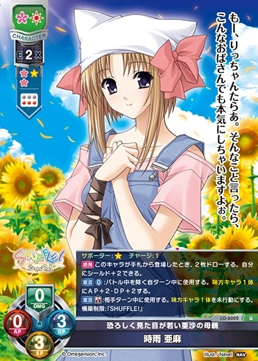 【LO】恐ろしく見た目が若い亜沙の母親 時雨 亜麻【U】LO-6002