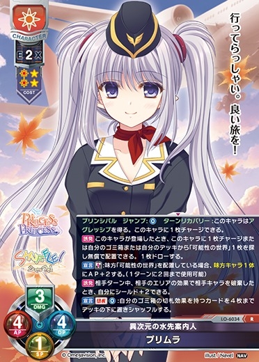 【LO】異次元の水先案内人 プリムラ【R】LO-6034