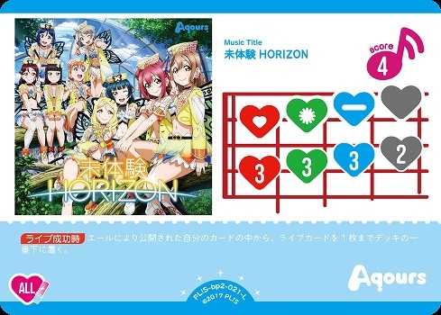 【ラブカ】未体験HORIZON【L】PL!S-bp2-021-L