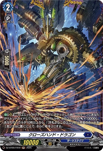 【VG】クローズハンド・ドラゴン【FR】DZ-BT09/FR10『ダークステイツ』