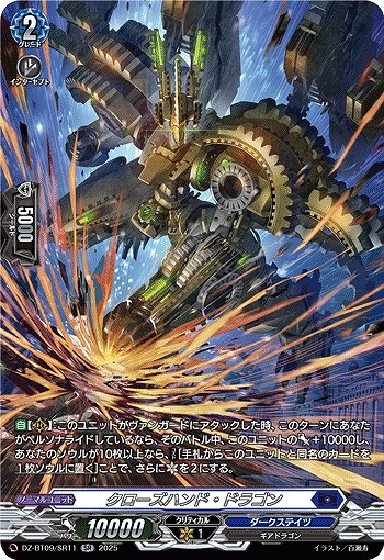 【VG】クローズハンド・ドラゴン【SR】DZ-BT09/SR11『ダークステイツ』