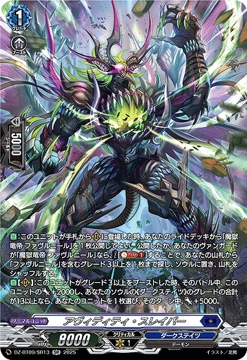 【VG】アヴィディティ・スレイパー【SR】DZ-BT09/SR13『ダークステイツ』