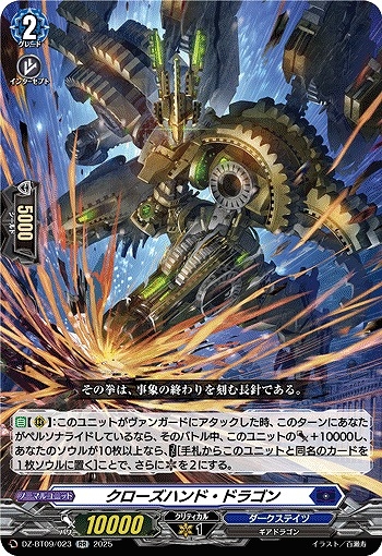 【VG】クローズハンド・ドラゴン【RR】DZ-BT09/023『ダークステイツ』