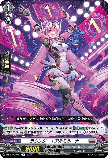 【VG】ラウンダー・アルミルーナ【R】DZ-BT09/054『ブラントゲート』