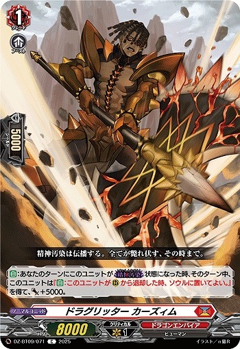 【VG】ドラグリッター カーズィム【C】DZ-BT09/071『ドラゴンエンパイア』