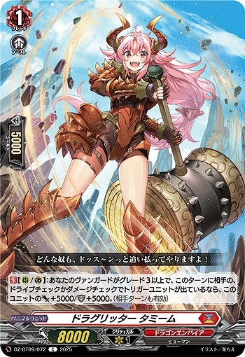 【VG】ドラグリッター タミーム【C】DZ-BT09/072『ドラゴンエンパイア』
