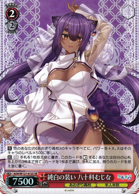 【WS】純白の装い 八十科むじな【SR】AOH/W127-072