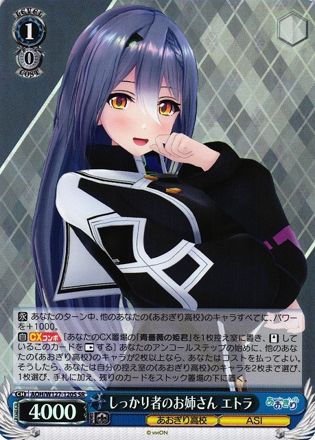 【WS】しっかり者のお姉さん エトラ【SR】AOH/W127-120