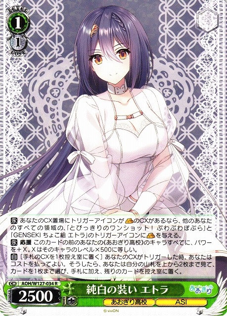 【WS】純白の装い エトラ【R】AOH/W127-034