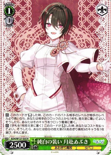【WS】純白の装い 月赴ゐぶき【R】AOH/W127-035