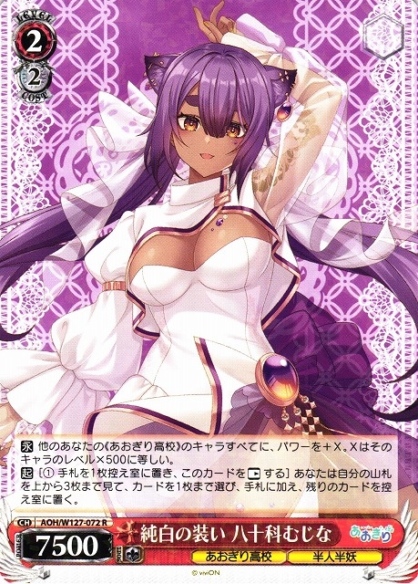 【WS】純白の装い 八十科むじな【R】AOH/W127-072