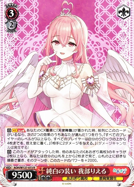 【WS】純白の装い 我部りえる【R】AOH/W127-073