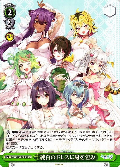 【WS】純白のドレスに身を包み【U】AOH/W127-055