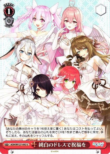 【WS】純白のドレスで祝福を【U】AOH/W127-092