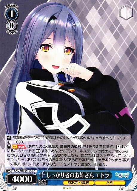 【WS】しっかり者のお姉さん エトラ【C】AOH/W127-120