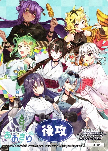 【WS】後攻マーカー[夏の思い出]【PR】AOH/W127