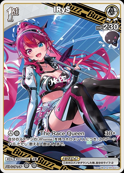 【ホロカ】IRyS【R】hBP04-015