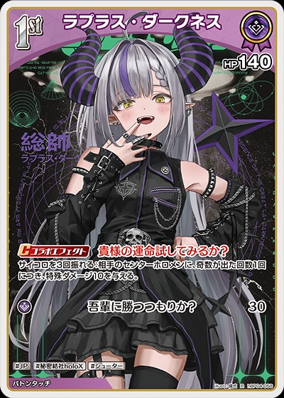 【ホロカ】ラプラス・ダークネス【R】hBP04-058