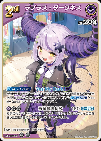 【ホロカ】ラプラス・ダークネス【RR】hBP04-059
