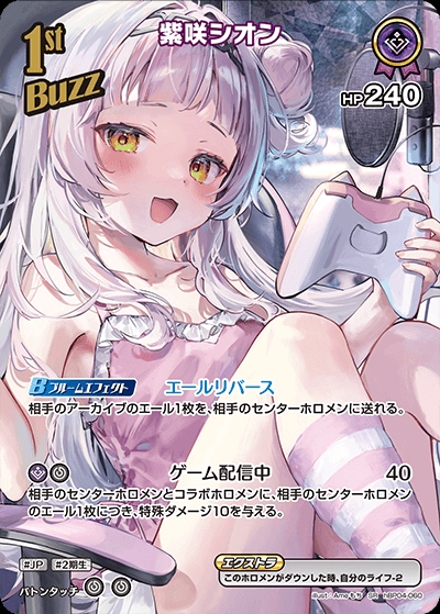 【ホロカ】紫咲シオン【SR】hBP04-060