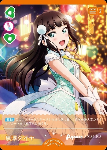 【ラブカ】黒澤ダイヤ【R】PL!S-pb1-004-R