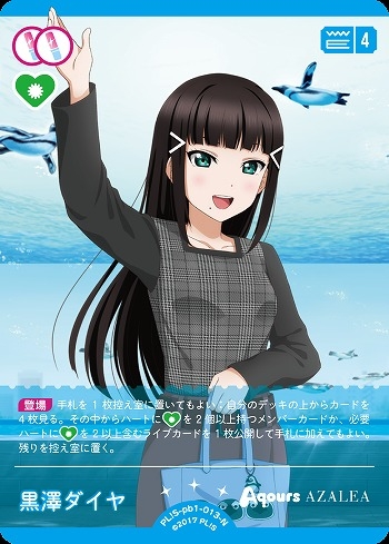 【ラブカ】黒澤ダイヤ【N】PL!S-pb1-013-N