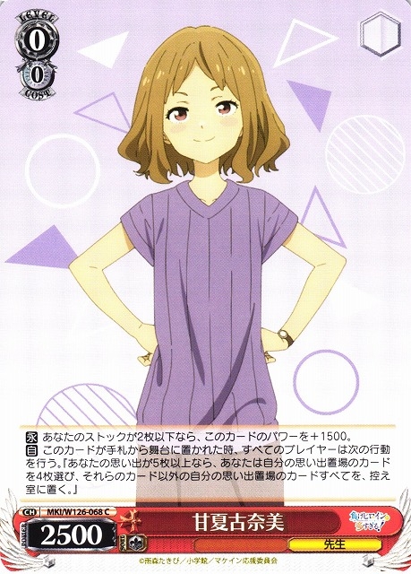 【WS】甘夏古奈美【C】MKI/W126-068