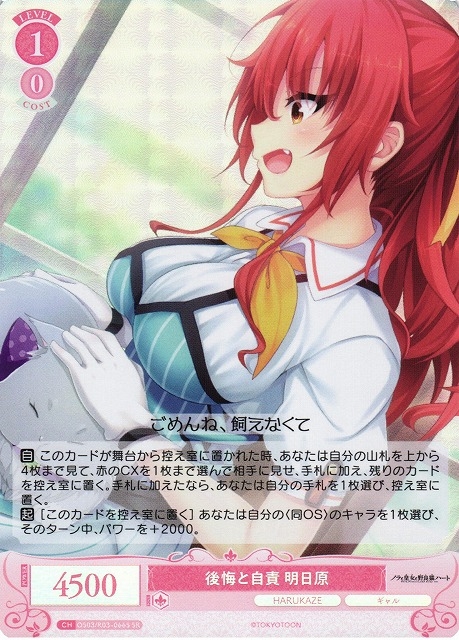 【WSR】後悔と自責 明日原【SR】OS03/R03-066S