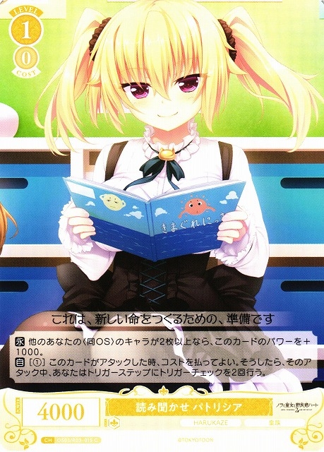 【WSR】読み聞かせ パトリシア【C】OS03/R03-015