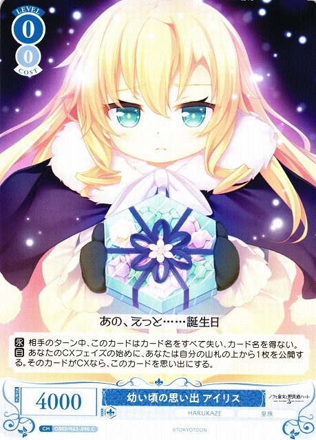 【WSR】幼い頃の思い出 アイリス【C】OS03/R03-090