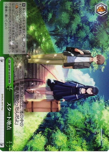 【WS】スタート地点【RRR】SMP/W130-054