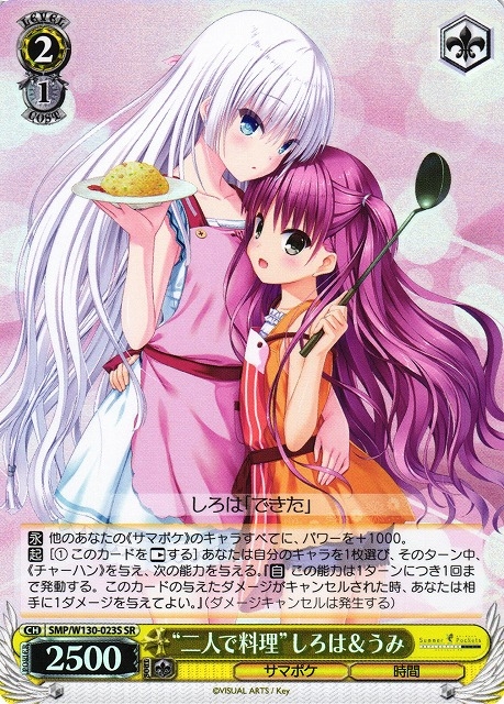 【WS】“二人で料理”しろは&うみ【SR】SMP/W130-023