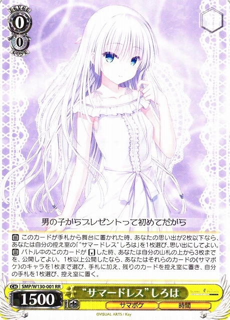 【WS】“サマードレス”しろは【RR】SMP/W130-001