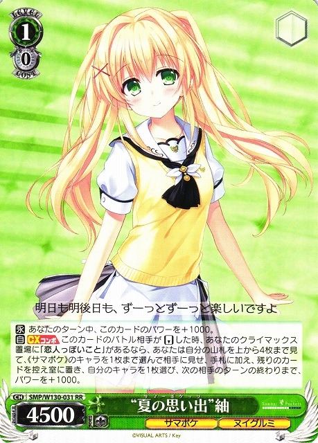 【WS】“夏の思い出”紬【RR】SMP/W130-031