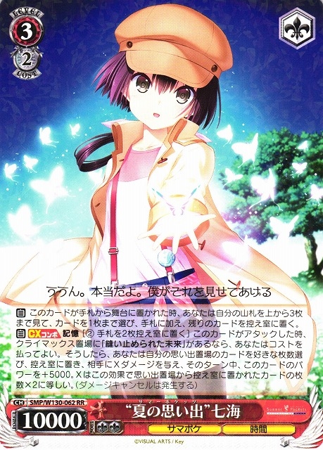 【WS】“夏の思い出”七海【RR】SMP/W130-062