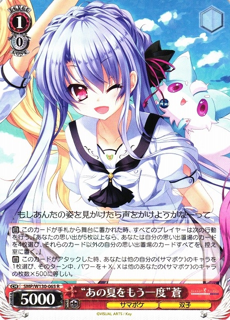 【WS】“あの夏をもう一度”蒼【R】SMP/W130-065