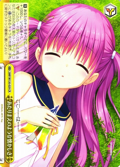 【WS】あたりまえのような懐かしさ【CR】SMP/W130-029