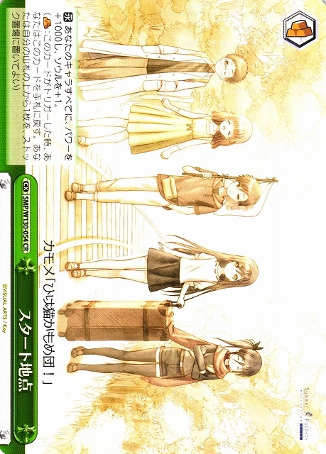 【WS】スタート地点【CR】SMP/W130-054
