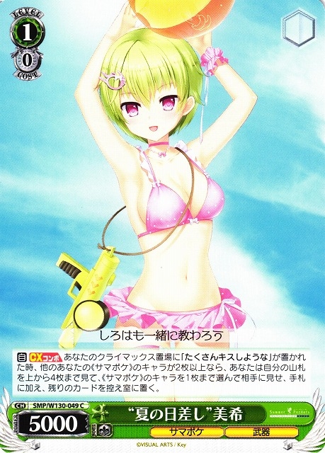 【WS】“夏の日差し”美希【C】SMP/W130-049