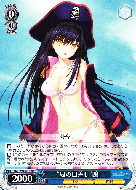 【WS】“夏の日差し”鴎【C】SMP/W130-110