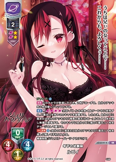 【LO】年下の幼馴染 ルビイ【KR】LO-6147-K