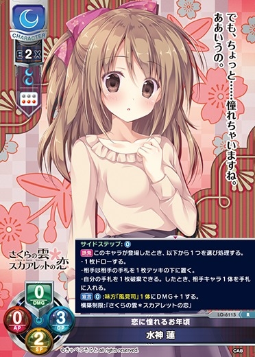 【LO】恋に憧れるお年頃 水神 蓮【R】LO-6115