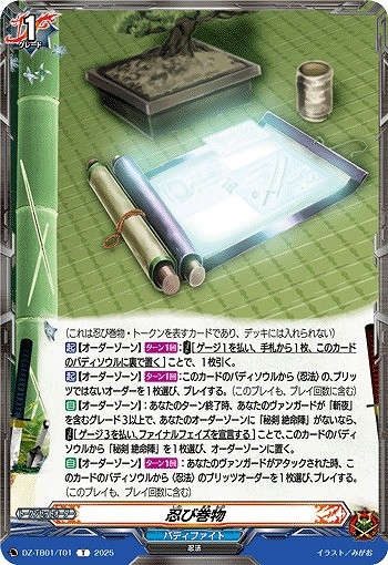 【VG】忍び巻物【-】DZ-TB01/T01『バディファイト』