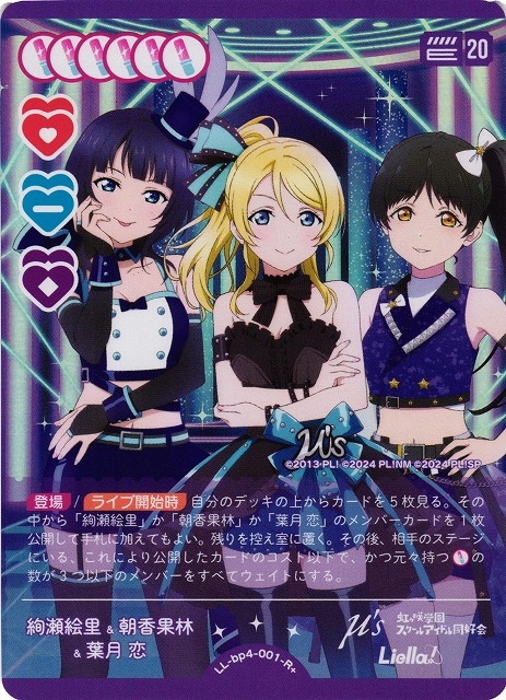 【ラブカ】絢瀬絵里＆朝香果林＆葉月恋【R+】LL-bp4-001-R+