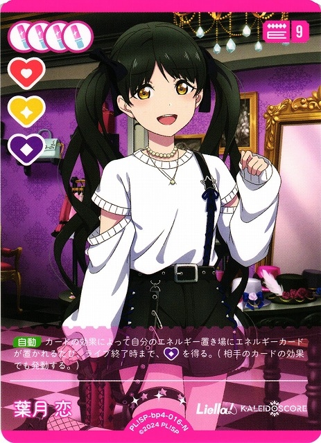 【ラブカ】葉月恋【N】PL!SP-bp4-016-N