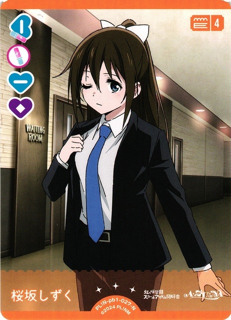 【ラブカ】桜坂しずく【N】PL!N-pb1-027-N